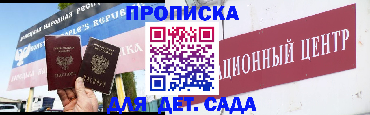 прописка 2025 в Сергиевом Посаде