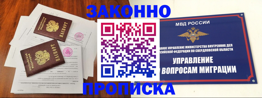 прописка гарантия в Сергиевом Посаде