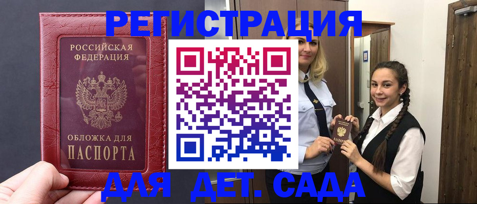 регистрация для дет. сада в Сергиевом Посаде