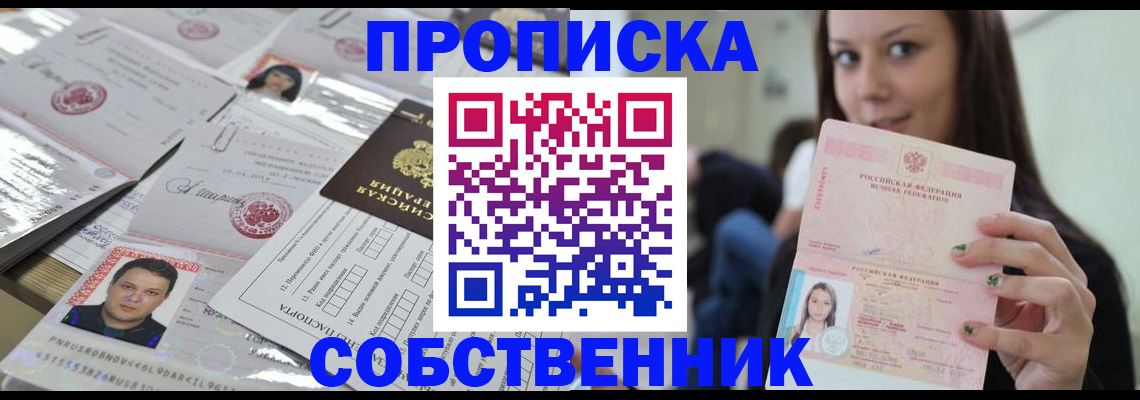 прописка от собственника в Сергиевом Посаде