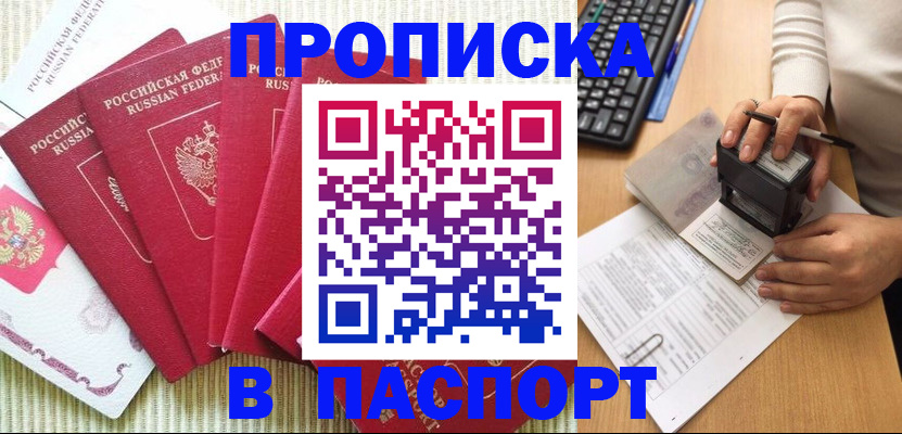 прописка ребенка в Сергиевом Посаде
