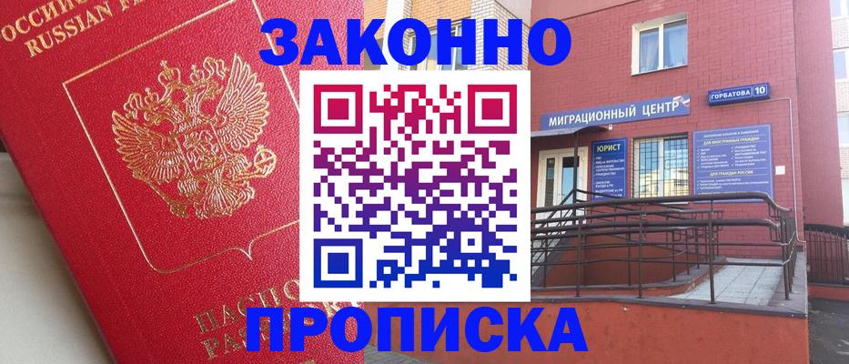 прописка регистрация в Сергиевом Посаде