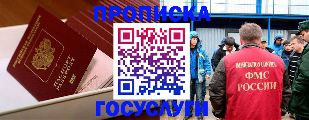 временная регистрация в Сергиевом Посаде